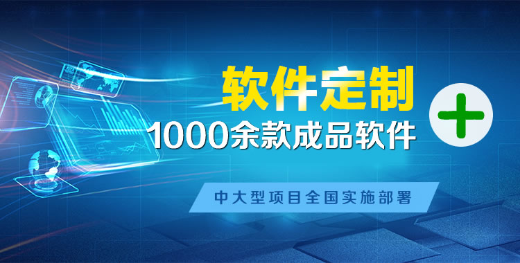 建瓯管理系统软件软件开发